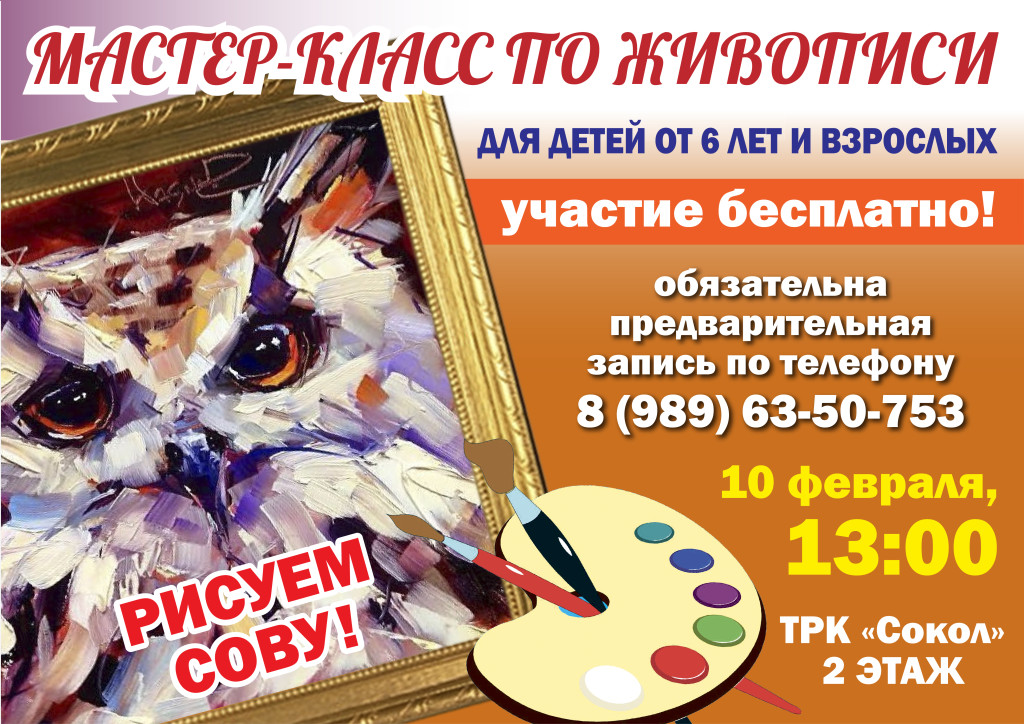Афиша мастер-классы А3-01
