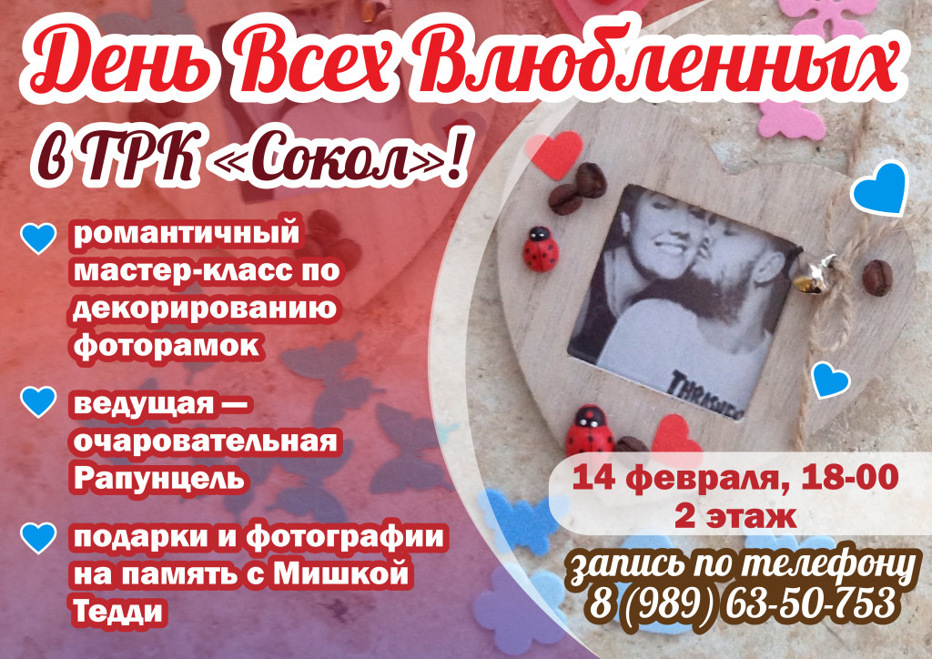 День Св. Валентина А3