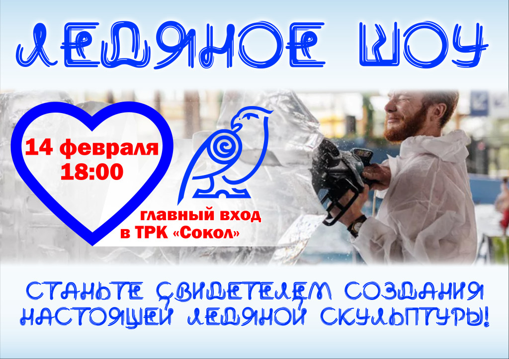 ледовое шоу А3-01