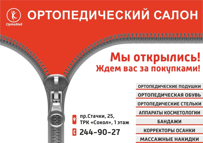 Как открыть ортопедический салон с нуля бизнес план